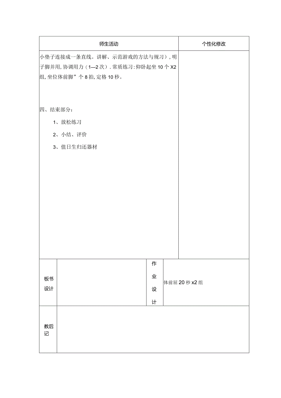 人教版体育一年级下册体质健康测试（教案）.docx_第2页