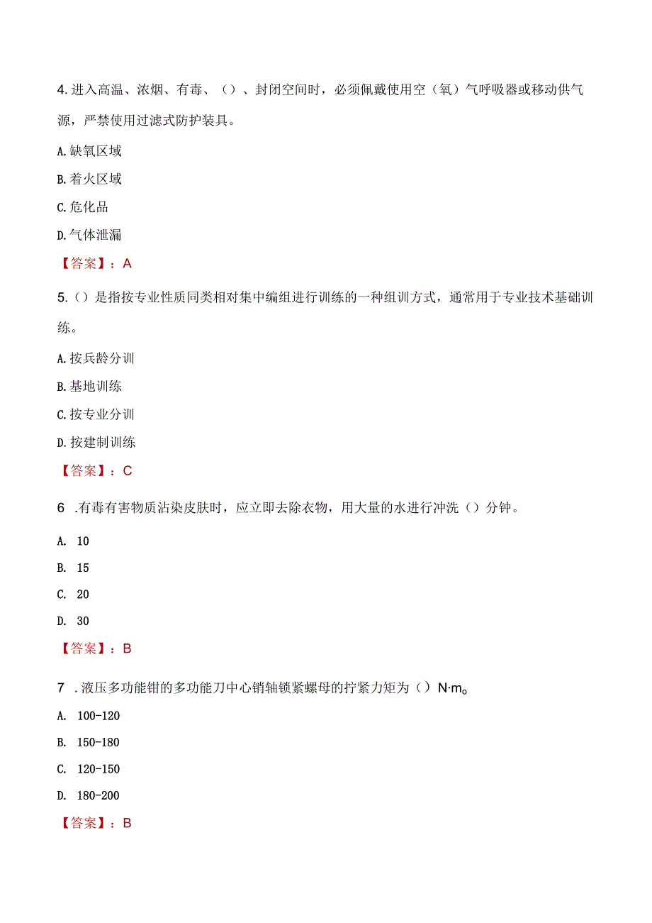 2023年赤水市消防员考试真题及答案.docx_第2页