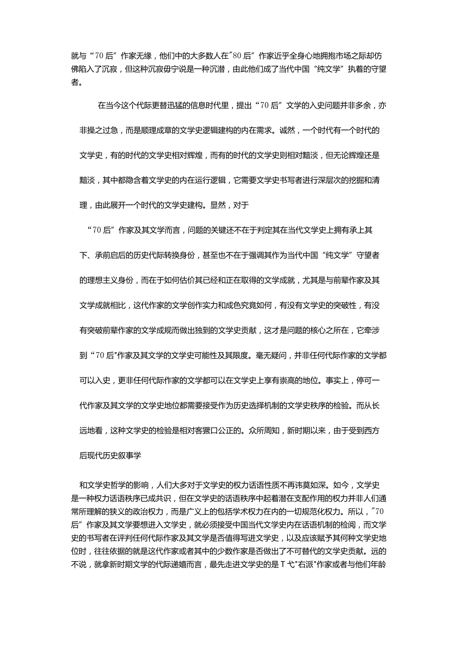 “70后”：文学史的可能性及其限度-Post-1970WritersThePossibilityandLimitationofLiteraryHistory.docx_第2页