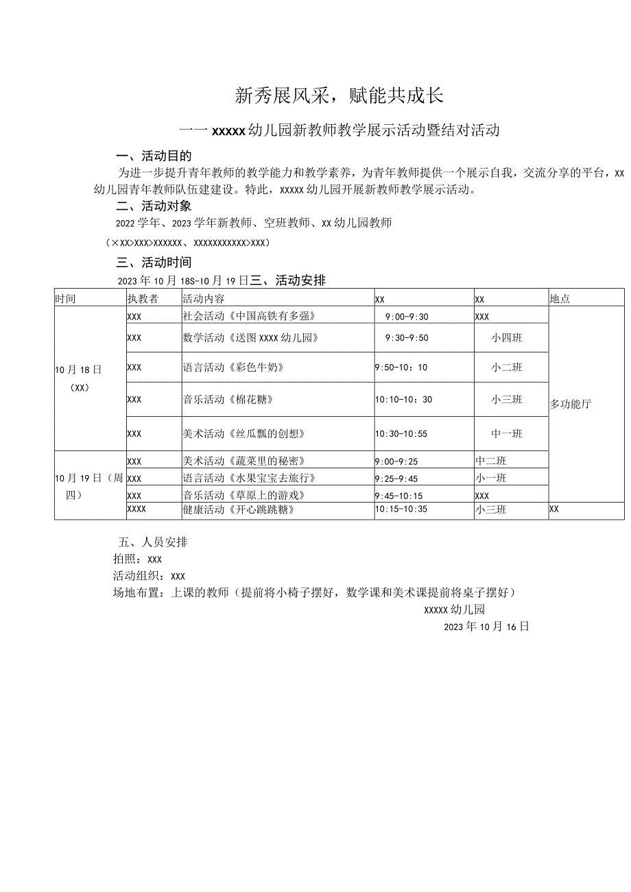 x幼儿园新教师教学展示方案公开课教案教学设计课件资料.docx_第1页