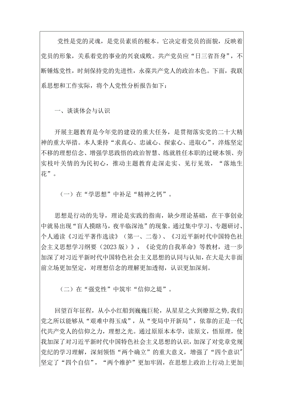 2024党员个人通用党性分析报告.docx_第2页