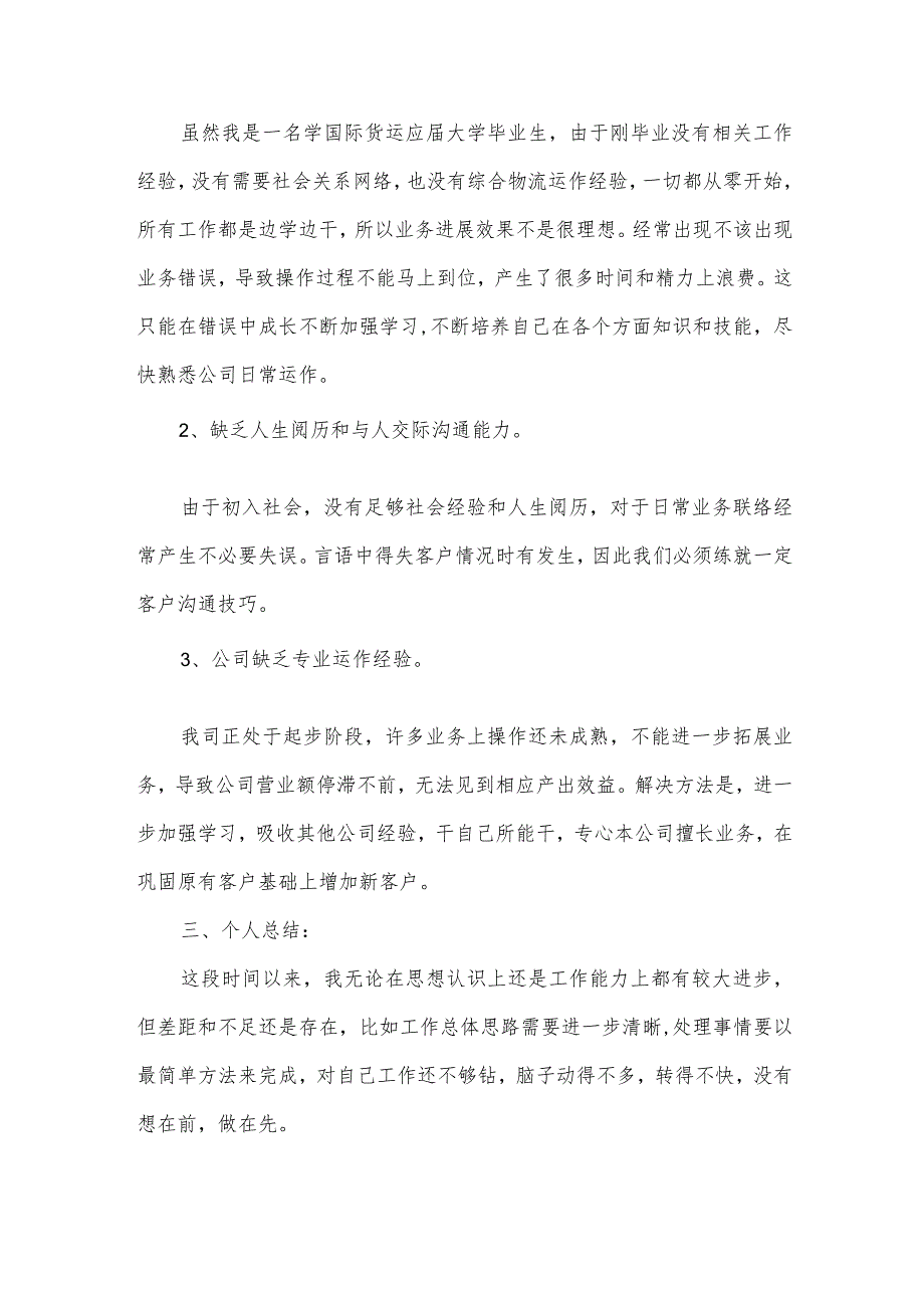 2024关于出纳人员述职报告模板【5篇】.docx_第2页