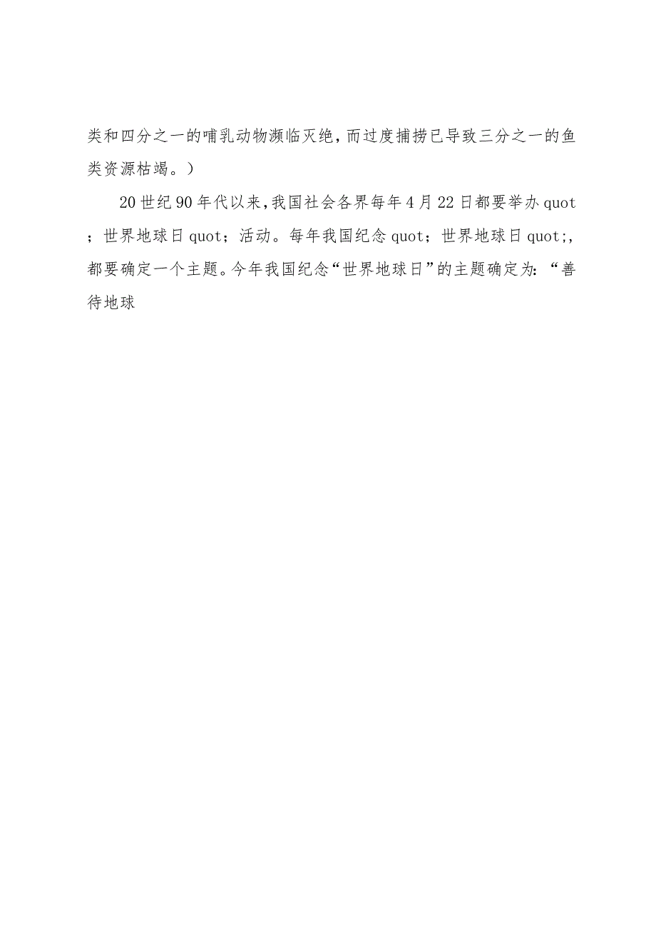 5善待地球科学发展构建和谐演讲稿800字.docx_第2页