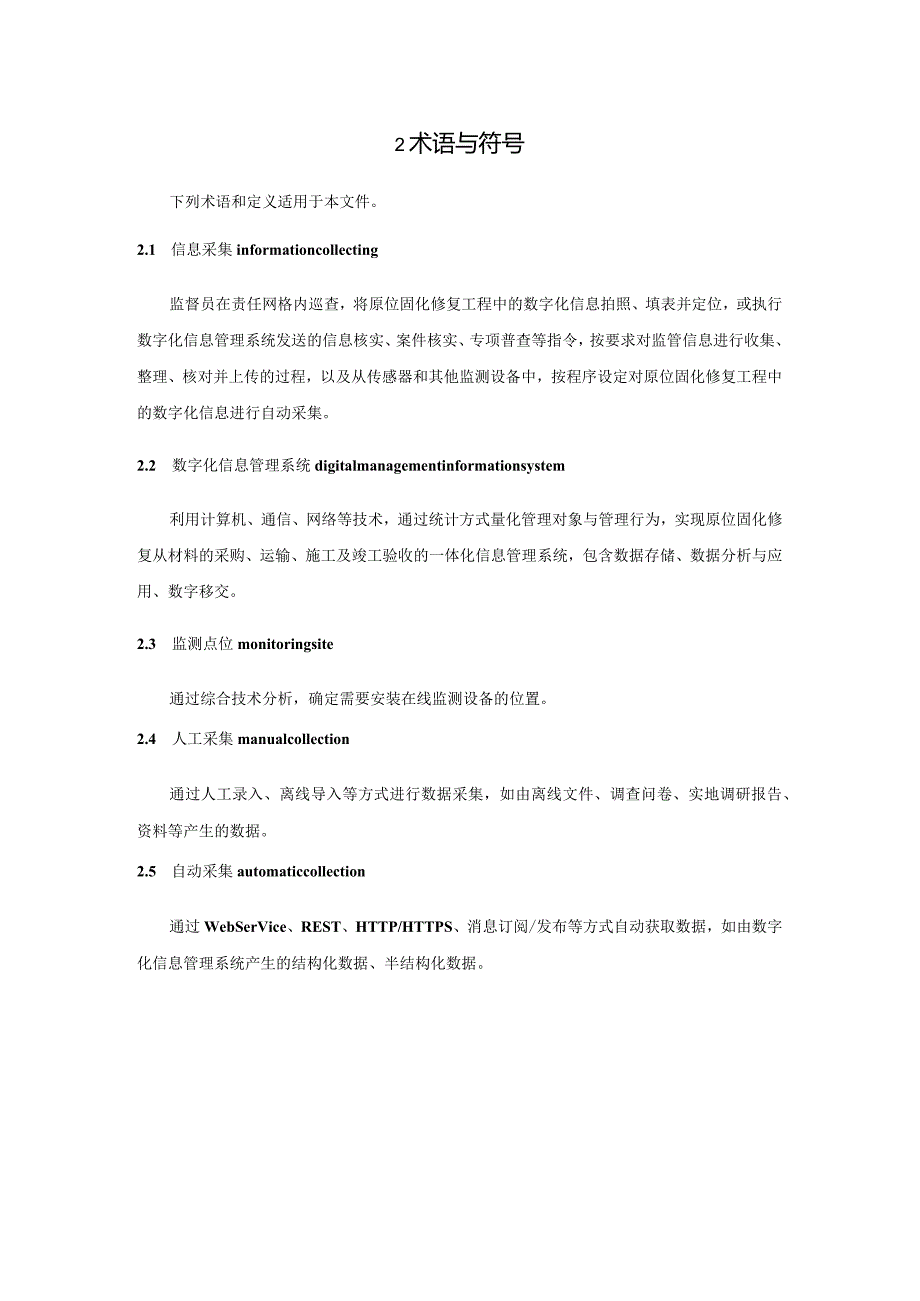 《市政排水管道原位固化修复数字化技术规程》.docx_第3页