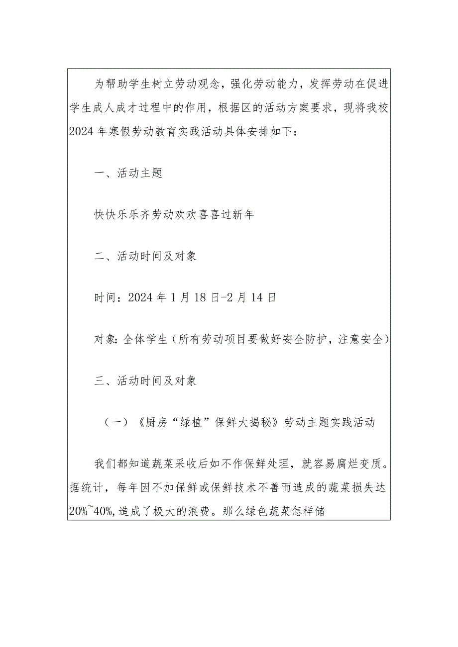 2024年小学寒假春节劳动教育实践方案（最新版）.docx_第2页