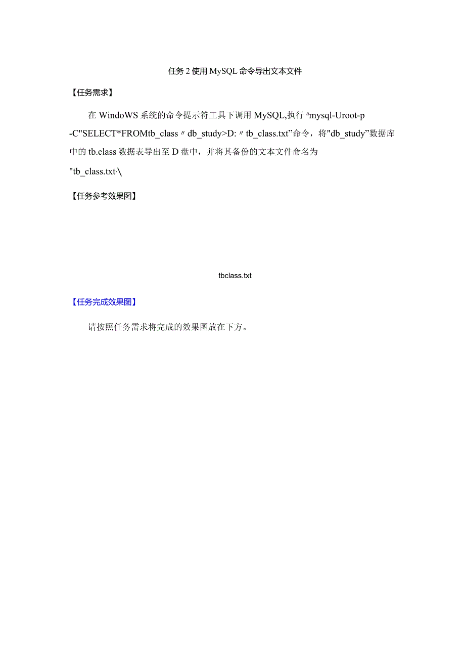 《MySQL数据原理与应用》实验报告实验13MySQL数据库备份和恢复.docx_第3页