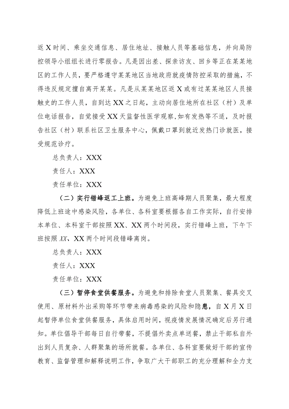 2020021304春节后返工上班防控新冠肺炎疫情工作方案.docx_第2页