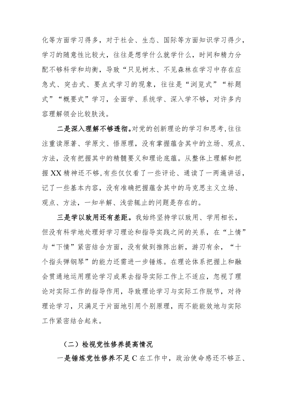 2023年主题教育专题组织生活会个人围绕“四个检视”对照检查材料范文.docx_第3页