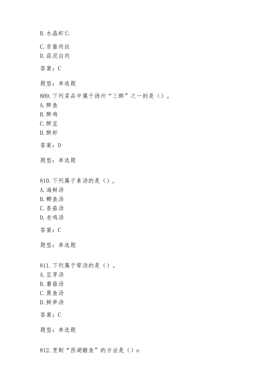 ZZ021-中式烹饪赛题9.docx_第3页