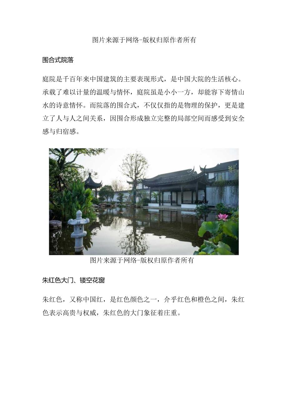 中国古建筑八大元素.docx_第2页