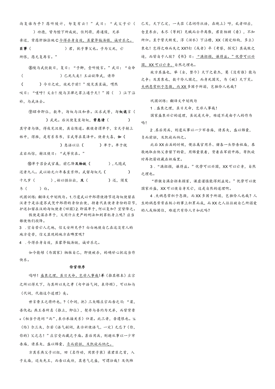 9.x传公开课教案教学设计课件资料.docx_第2页