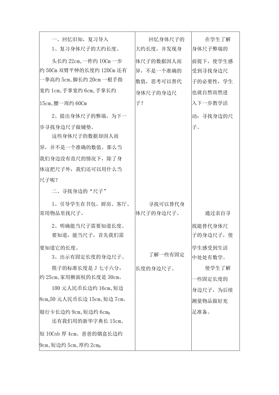 二年级综合实践活动课教学案例《身边的“尺子”》.docx_第2页