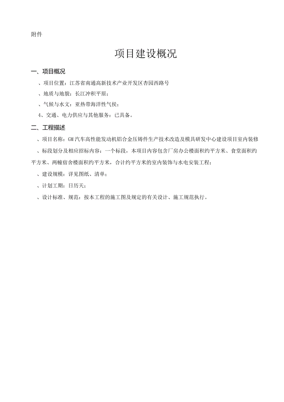 GM汽车高性能发动机铝合金压铸件生产技术改造招投标书范本.docx_第3页