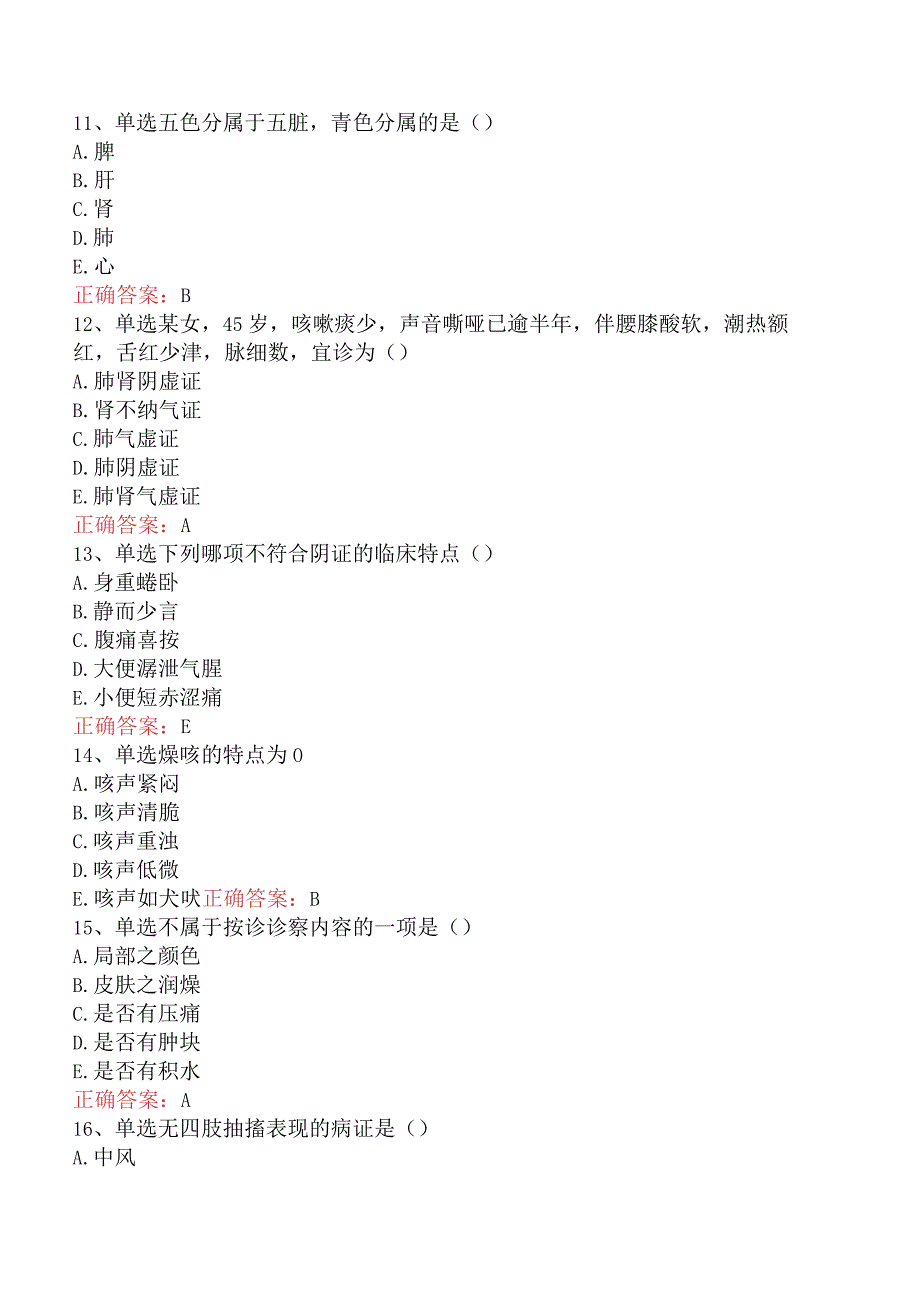 中医妇科(医学高级)：中医诊断学必看考点（最新版）.docx_第3页