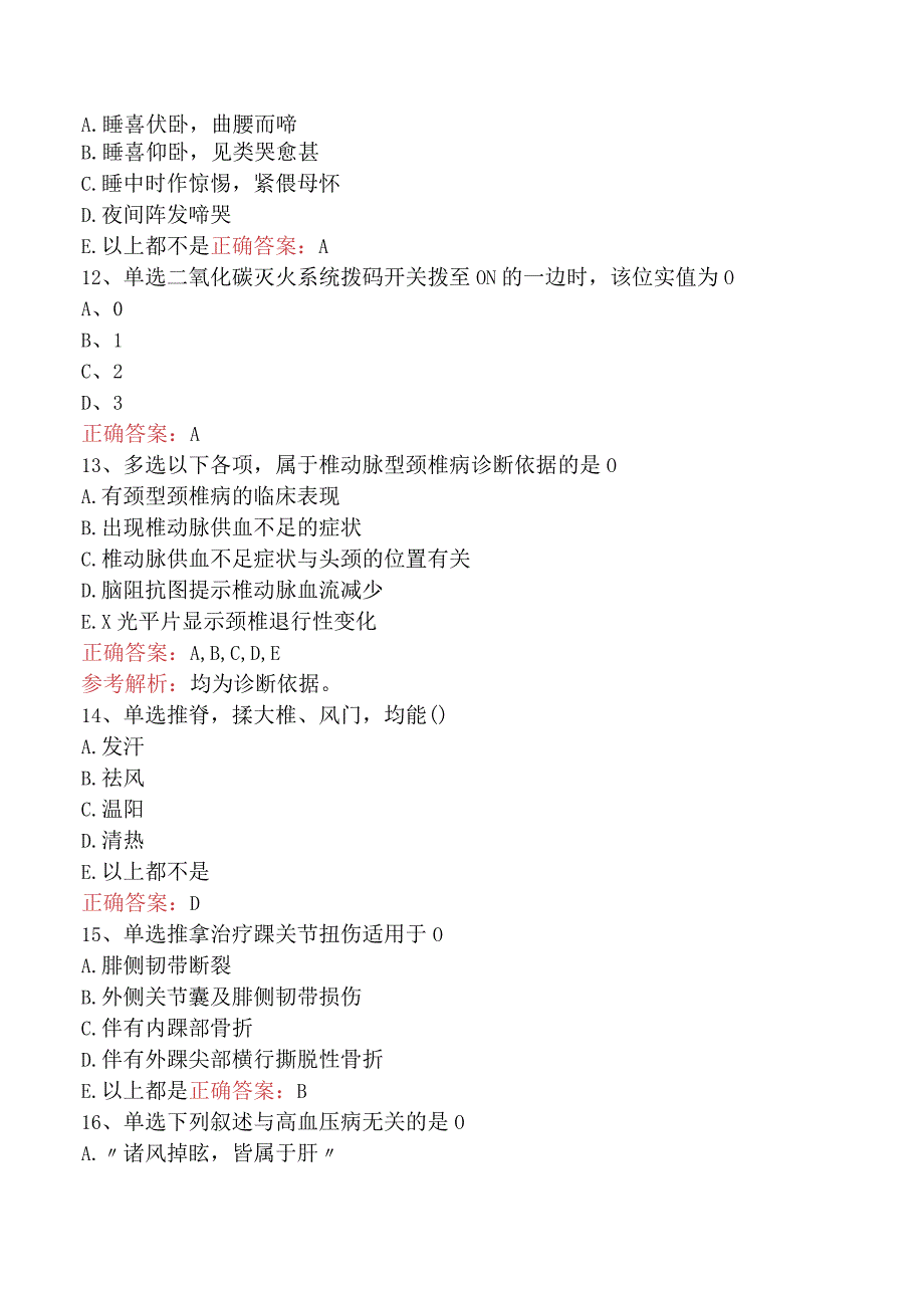 中医推拿(医学高级)：中医推拿专业病种试题预测（最新版）.docx_第3页