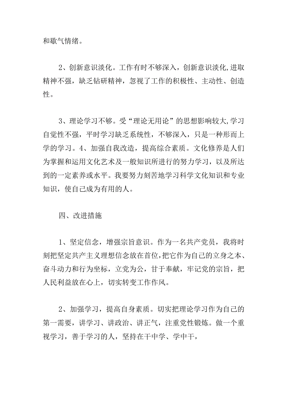 主题教育党员意识方面范文优选五篇.docx_第3页