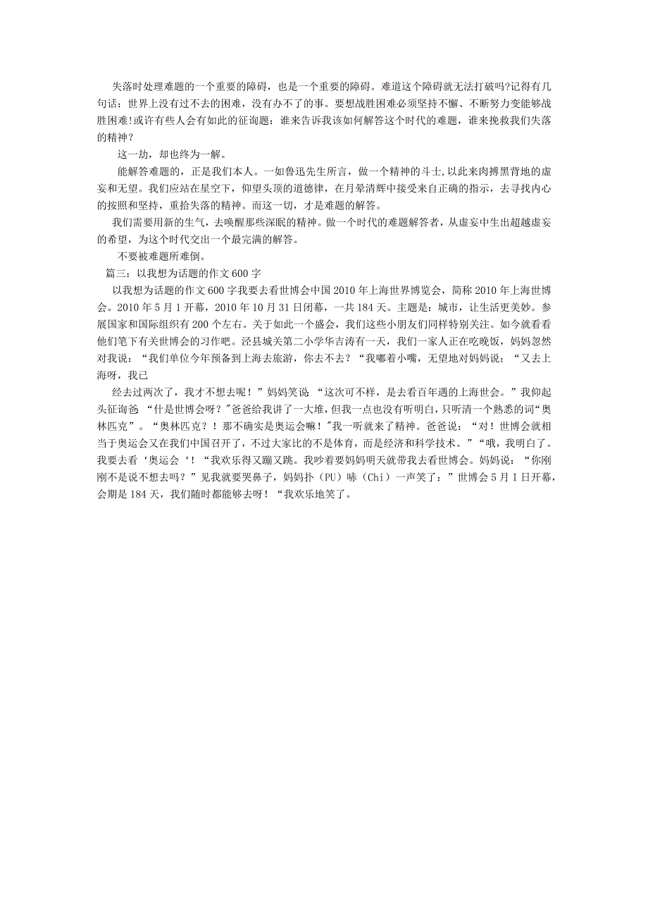 【精选】以价值为话题的作文600字精选.docx_第3页