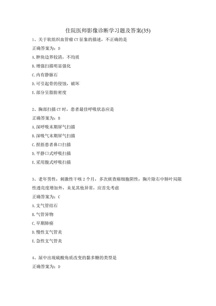 住院医师影像诊断学习题及答案（35）.docx_第1页