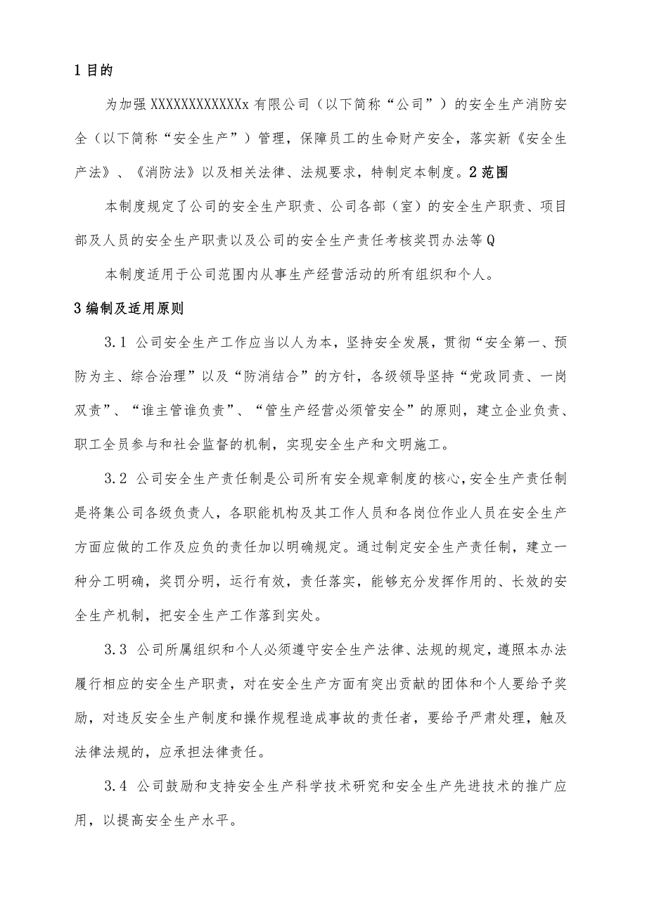 20220703新版安全生产责任制及考核奖惩管理制度.docx_第2页