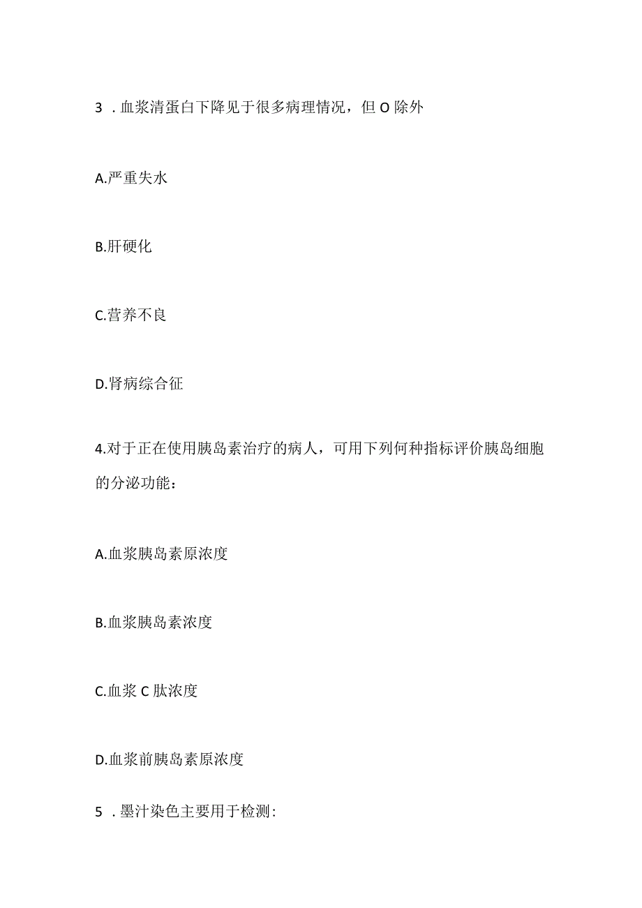 2024年山东医疗卫生招聘检验考试题库大全.docx_第2页