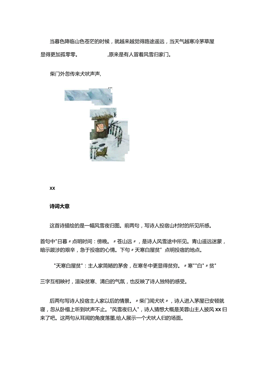 6.3x《逢雪宿芙蓉山主人》赏析公开课教案教学设计课件资料.docx_第2页