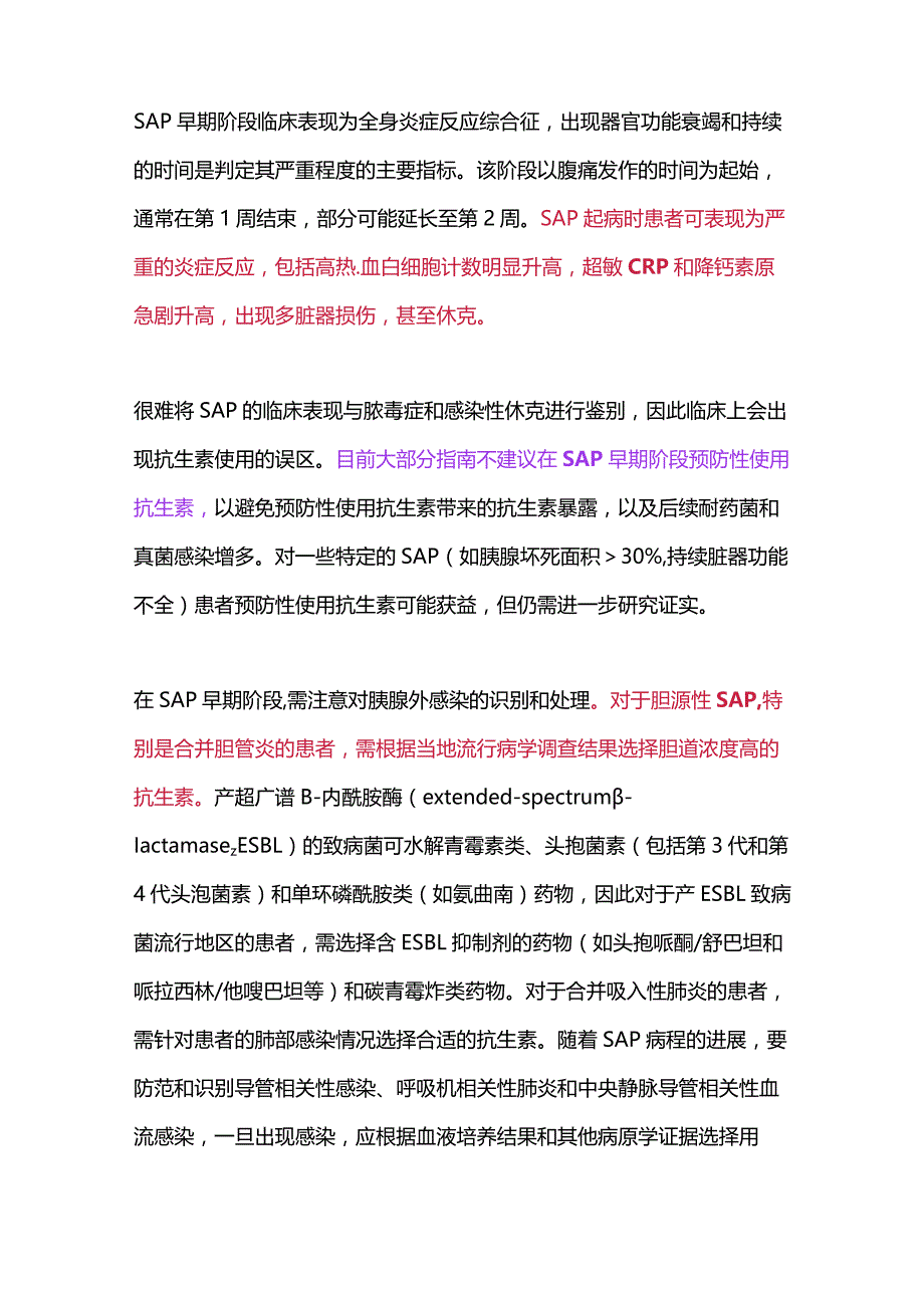 2024重症急性胰腺炎合并感染的诊断和抗生素使用.docx_第2页