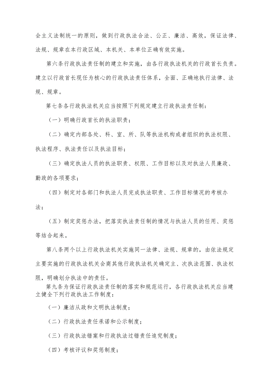 《青海省行政执法责任制实施办法》（根据2020年6月12日省政府令第125号《青海省人民政府关于修改和废止部分省政府规章的决定》修订）.docx_第2页