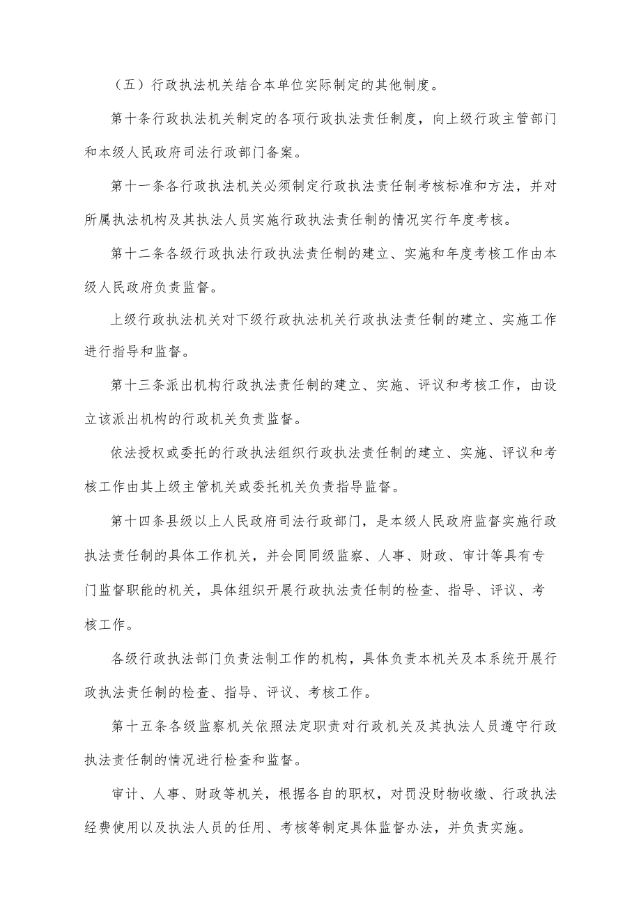 《青海省行政执法责任制实施办法》（根据2020年6月12日省政府令第125号《青海省人民政府关于修改和废止部分省政府规章的决定》修订）.docx_第3页