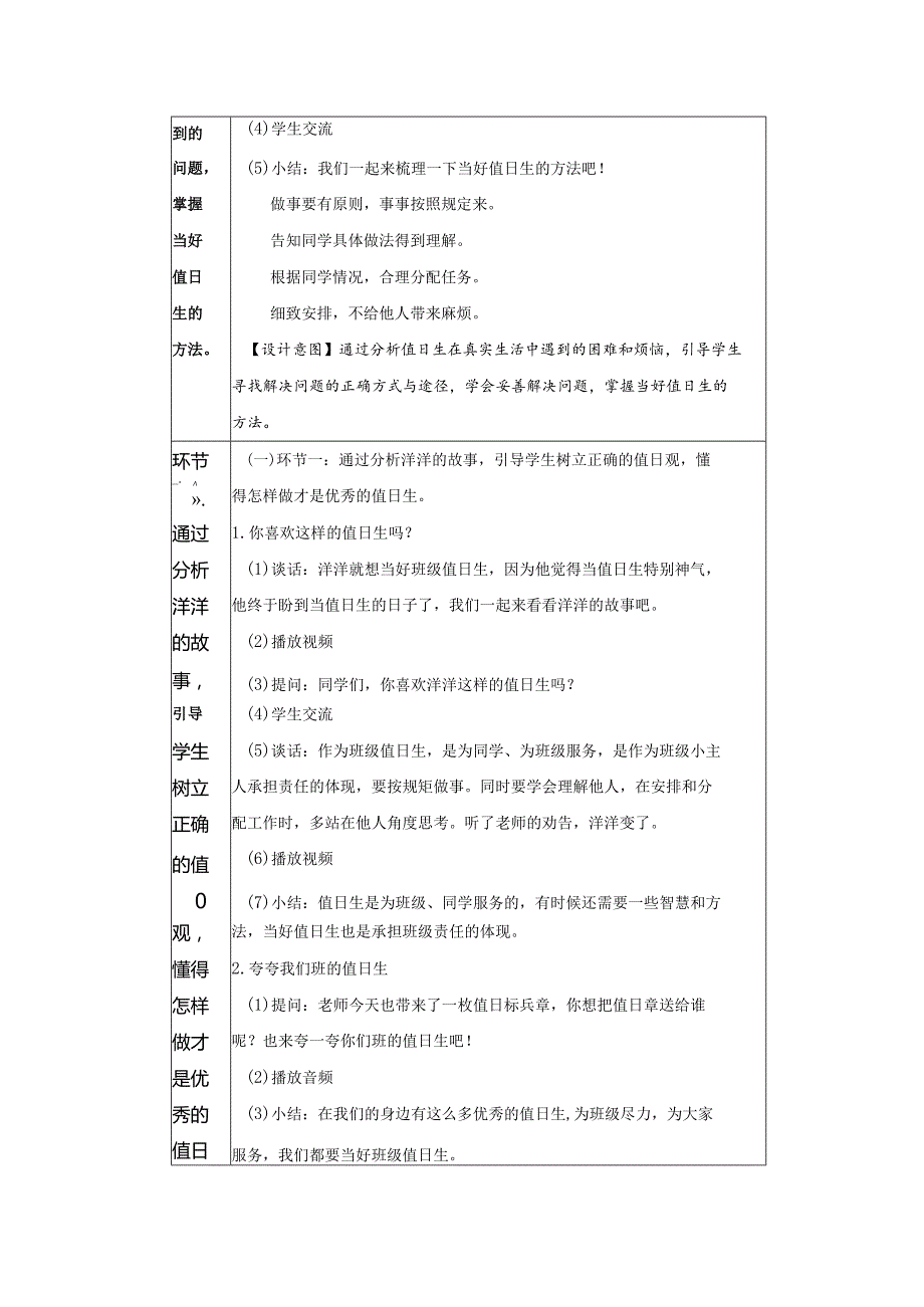 《我是班级值日生》教案.docx_第3页