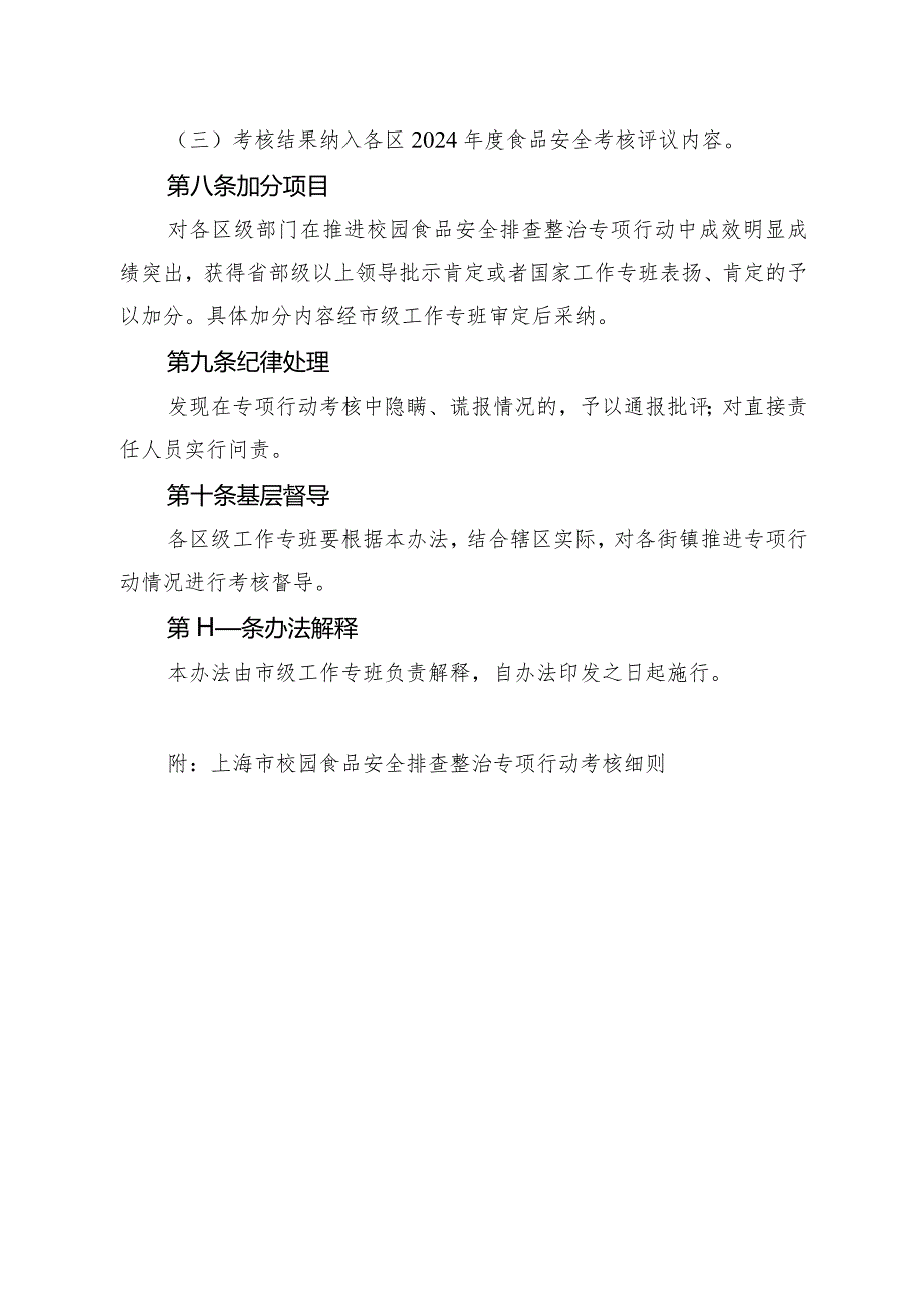 上海市校园食品安全排查整治专项行动考核验收办法、考核细则.docx_第3页