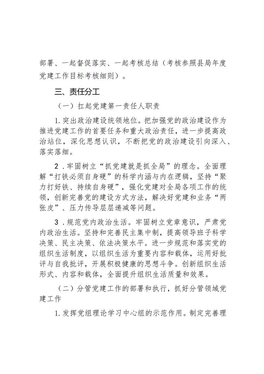 2024年局落实党建工作责任制实施方案范文.docx_第2页