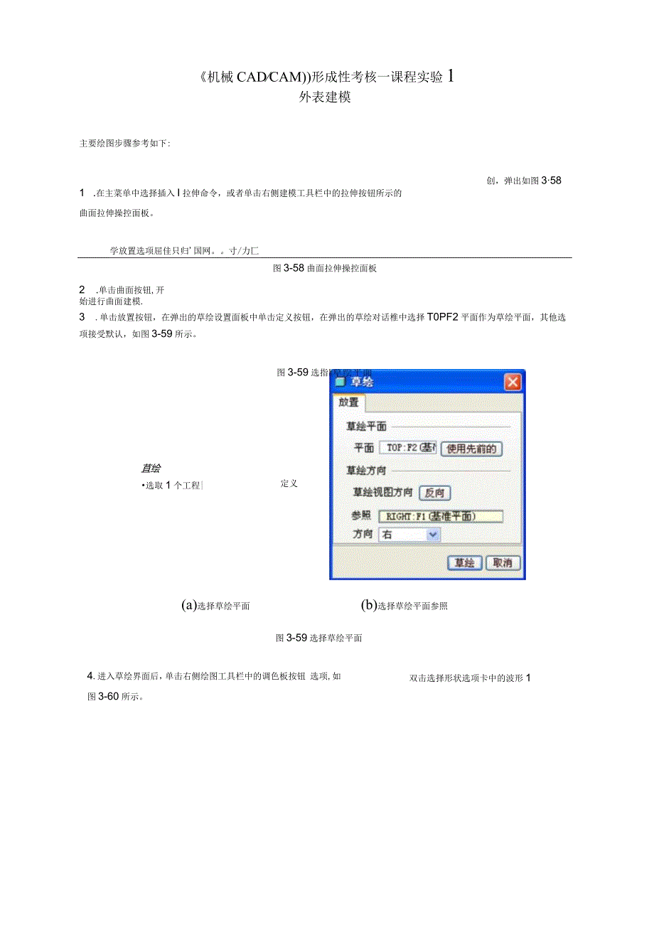 《机械CADCAM》形成性考核一课程实验1表面建模.docx_第1页