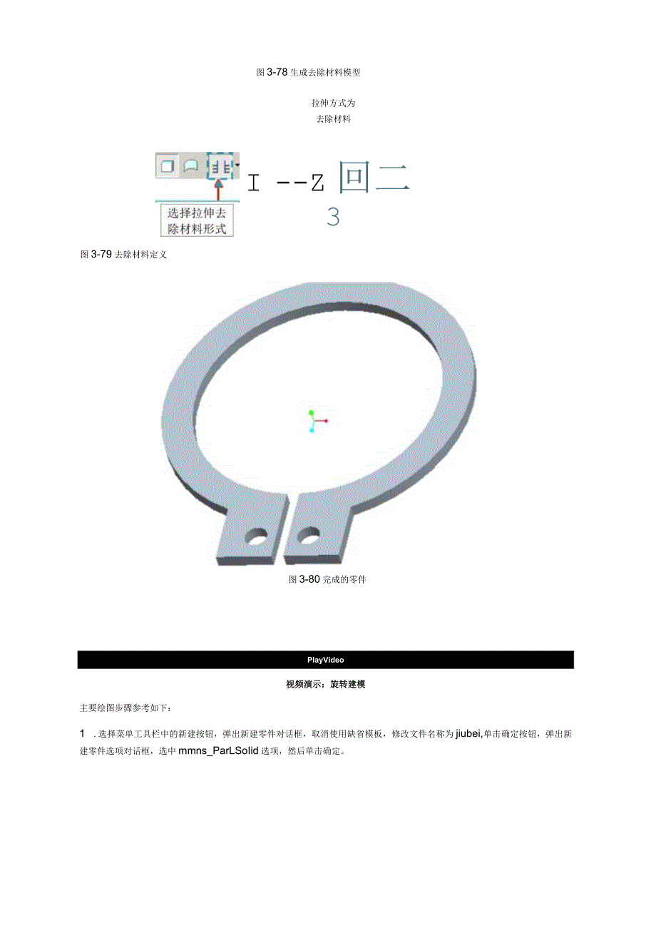 《机械CADCAM》形成性考核一课程实验1表面建模.docx_第2页