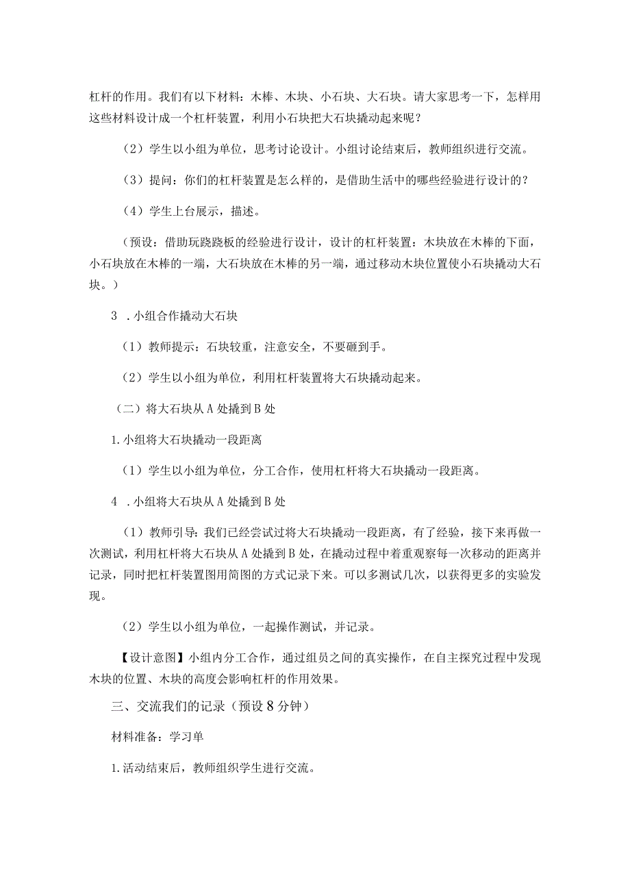 3.不简单的杠杆（教学设计）-科教版六年级上册《工具与技术》.docx_第3页