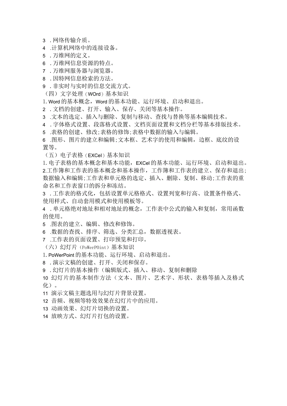 2024年河北省高职单招考试十类职业适应性测试考试说明.docx_第2页