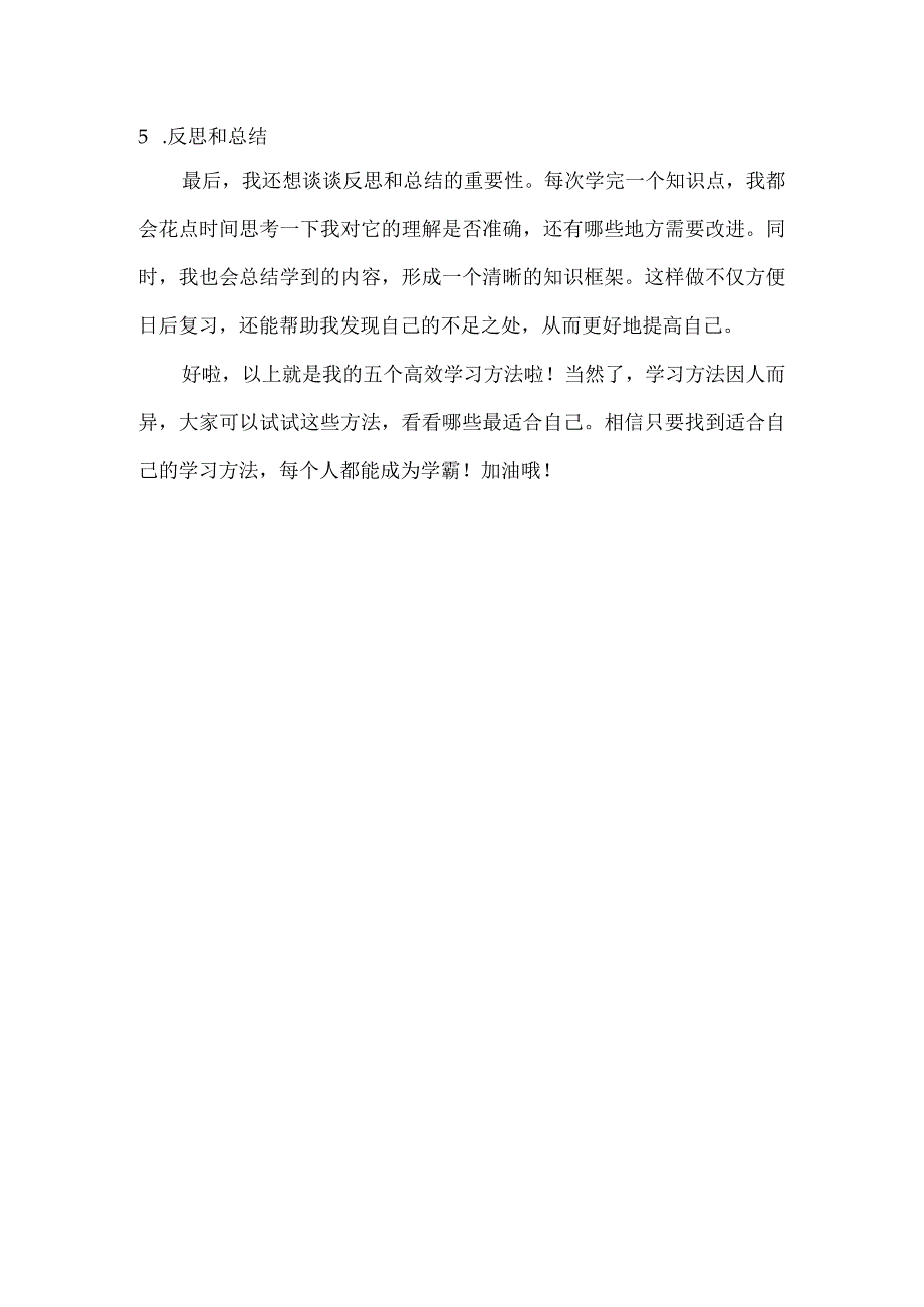 5个让我相见恨晚的高效学习方法！.docx_第2页