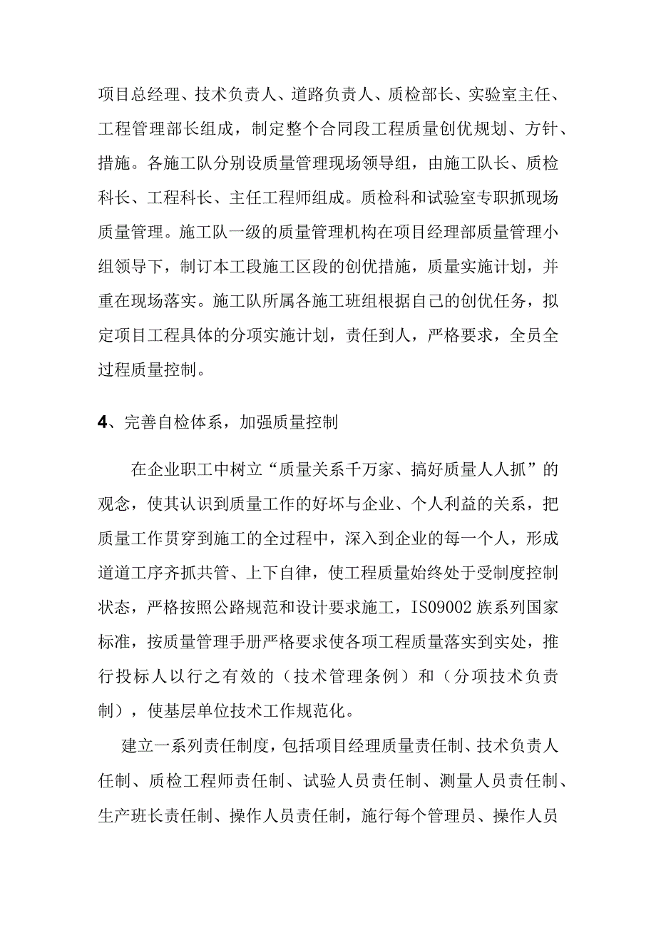 乡村公路大修工程施工质量保证措施及质量通病的防治.docx_第3页