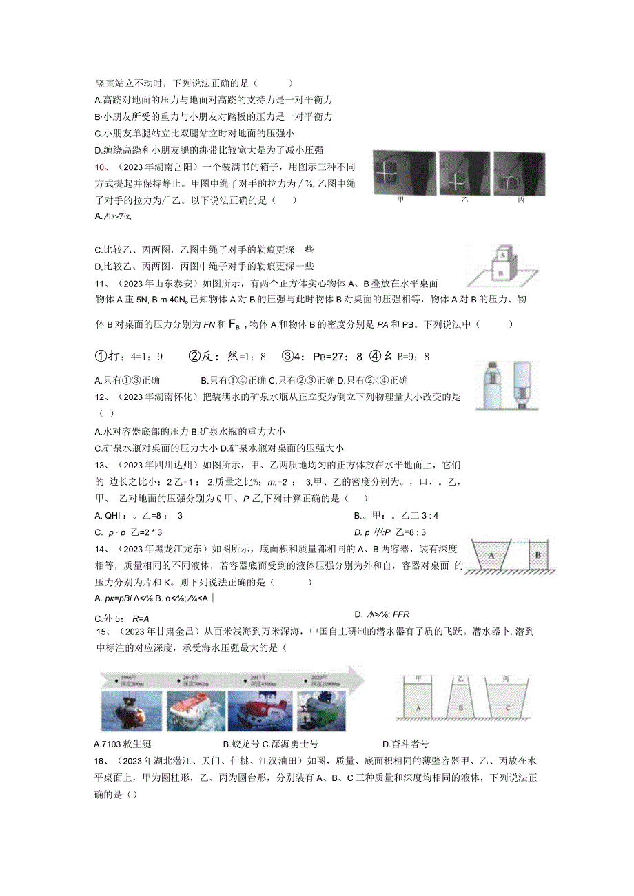 x版八上期末复习第二章《压力压强》A卷（含答案）公开课教案教学设计课件资料.docx_第2页