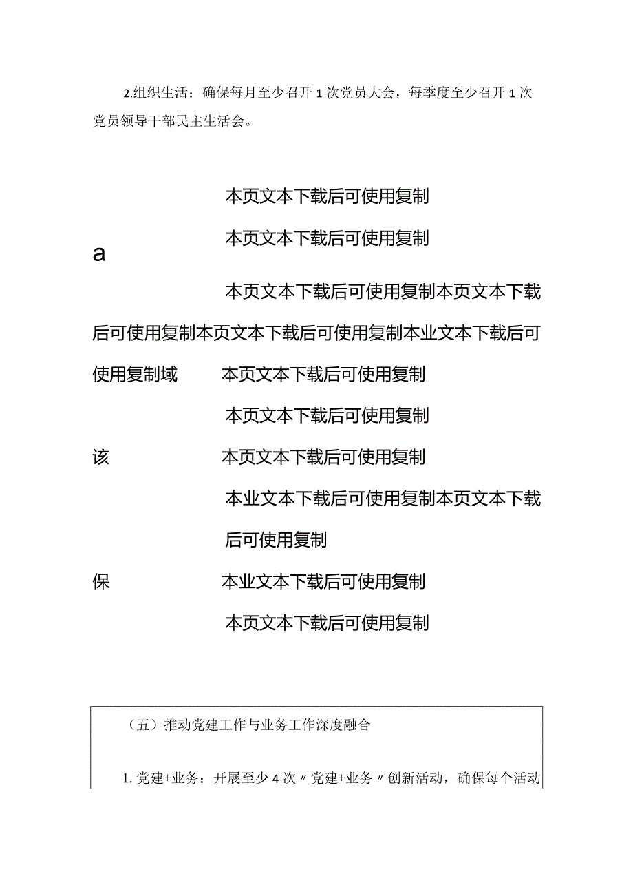 2024党支部党建工作计划（最新版）.docx_第3页