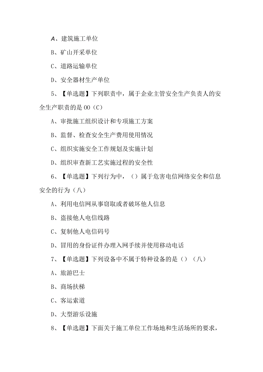 2024年通信安全员ABC证理论考试题（含答案）.docx_第2页