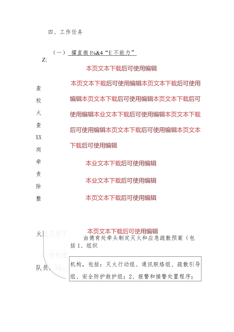 2024学校消防安全实施方案.docx_第3页