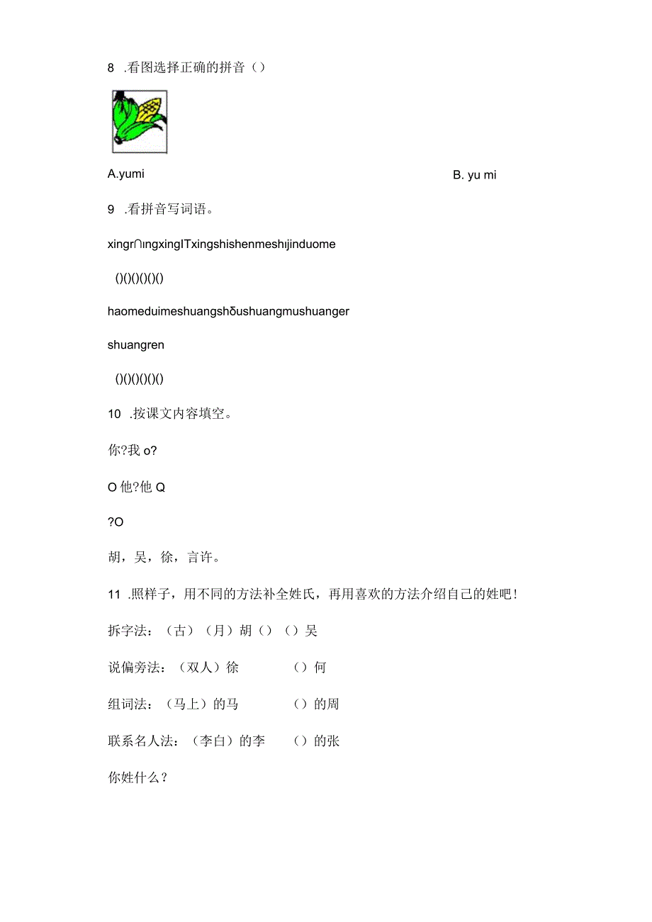 2023-2024学年春季小学2姓氏歌课时练习01.docx_第2页