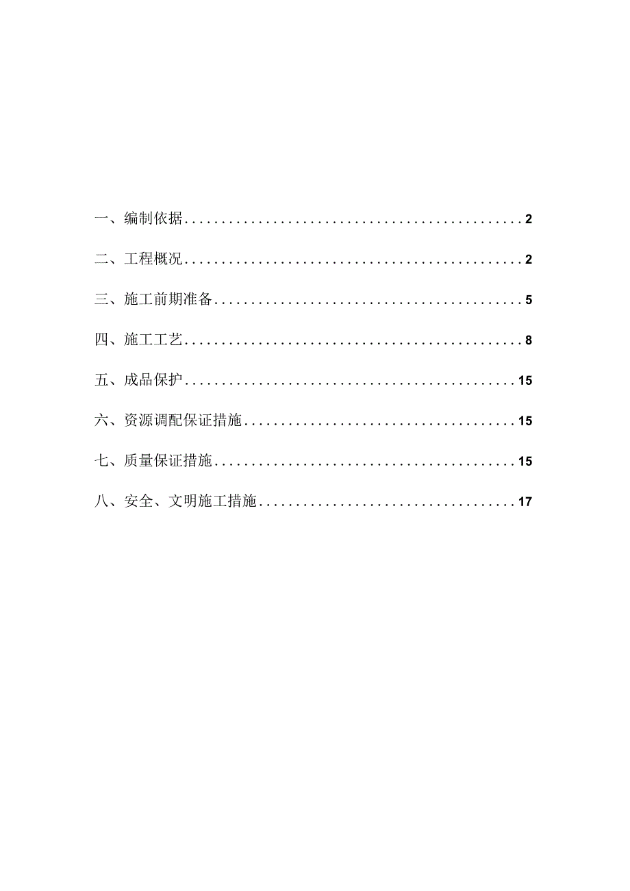 B区塔楼地坪施工方案.docx_第1页