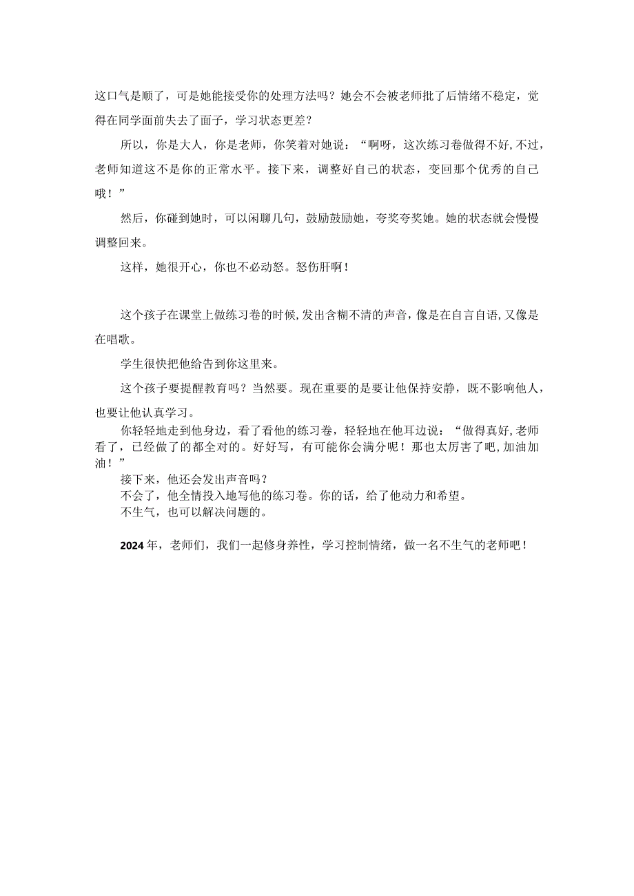 2024做一名不生气的老师公开课教案教学设计课件资料.docx_第2页