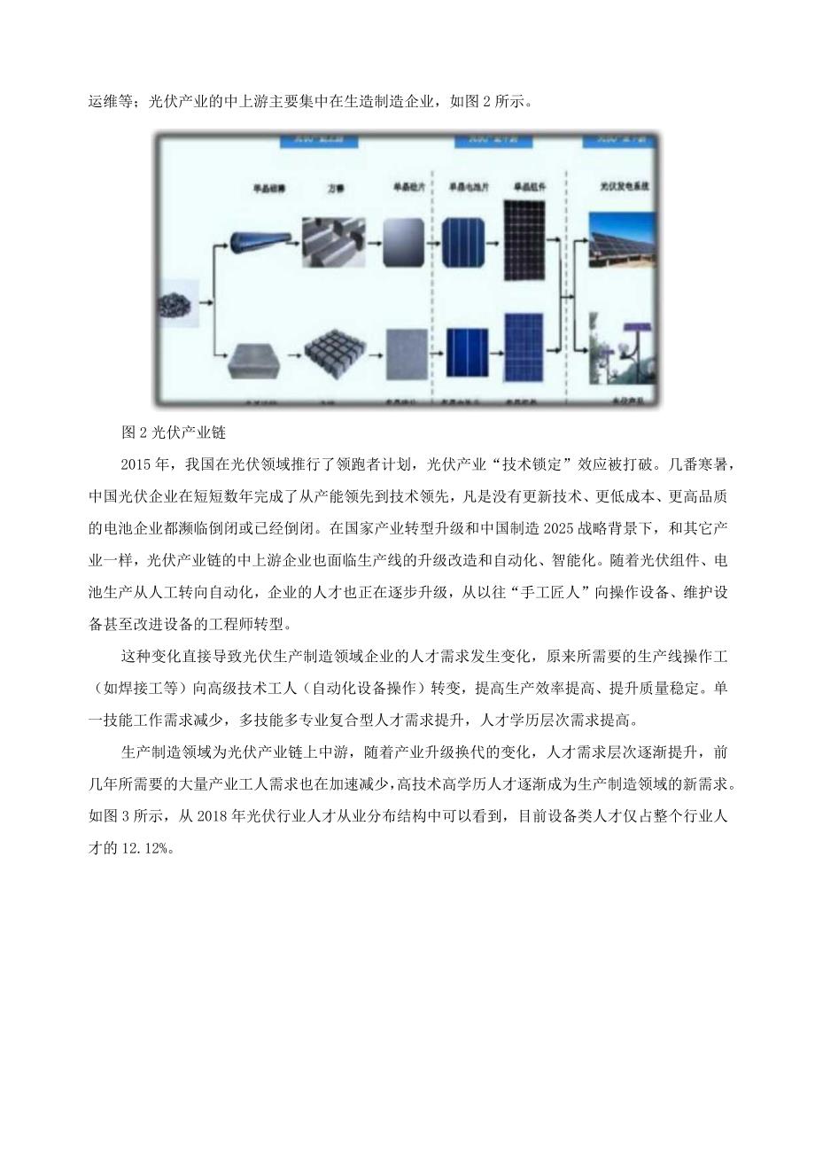 “1+X”光伏电站智能运维建设方案.docx_第2页