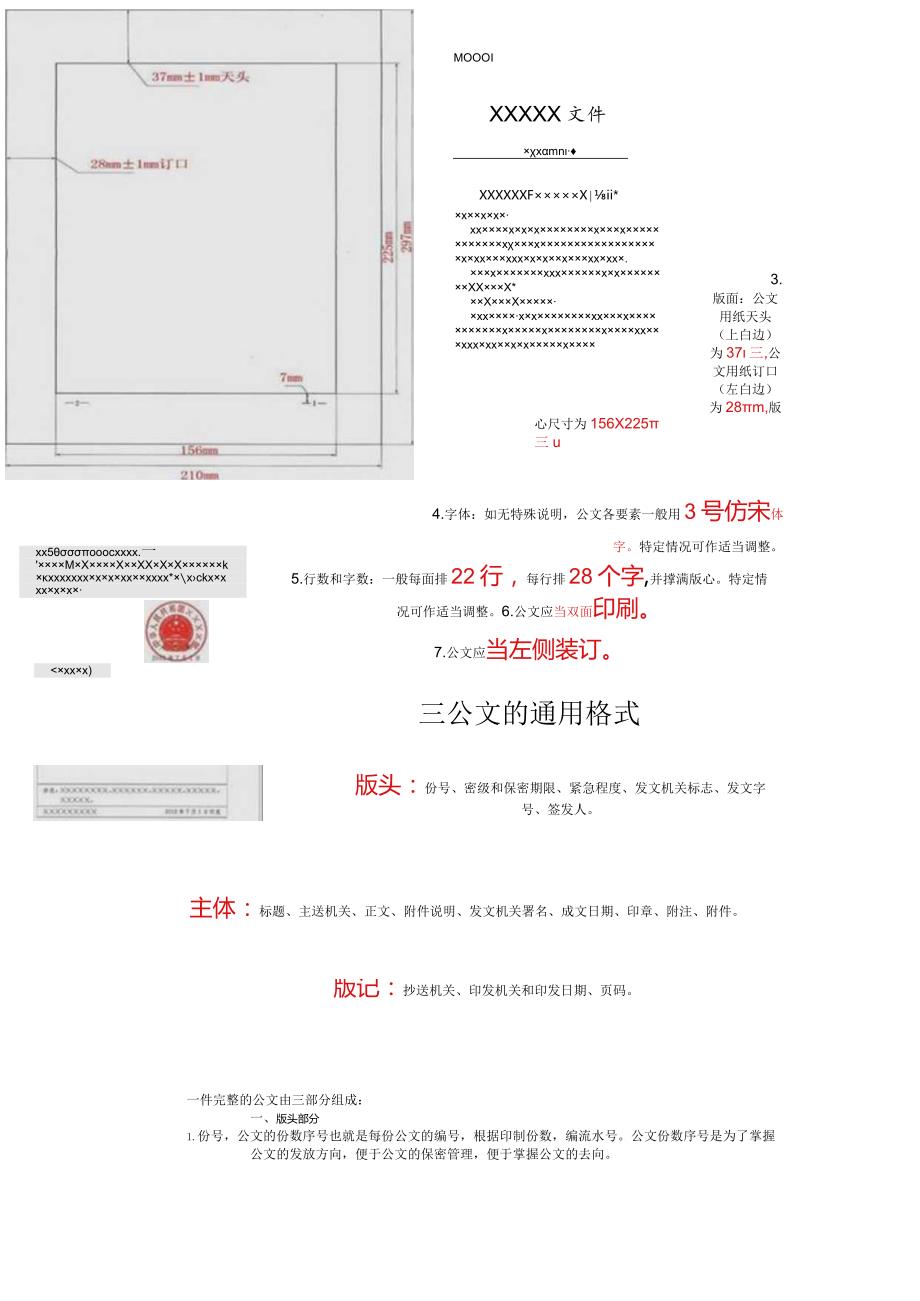 2022年最标准公文格式.docx_第3页