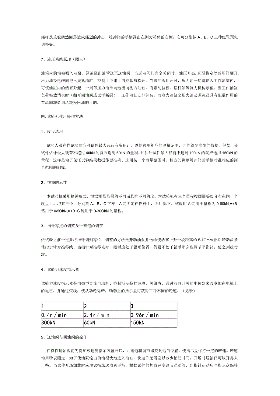 WE--300B型液压式万能试验机使用说明书.docx_第3页