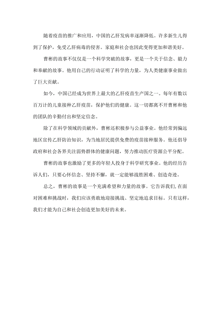 乙肝疫苗的故事和传说.docx_第2页