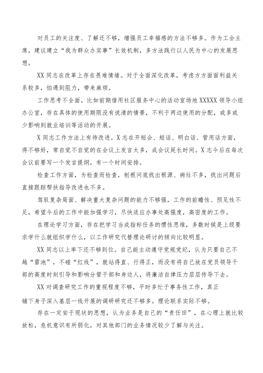 2024年度专题民主生活会有关个人党性分析相互批评意见清单汇总（二百例）.docx_第2页