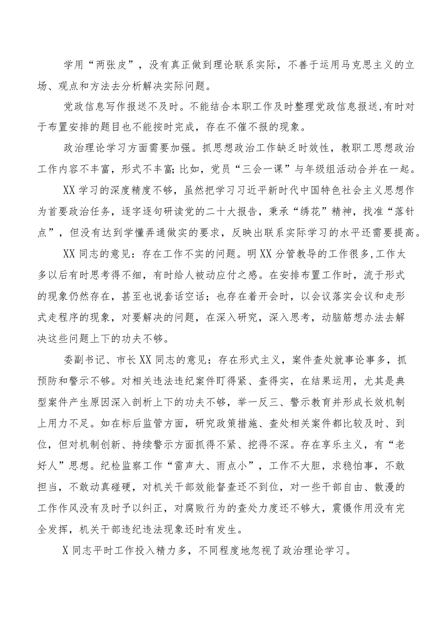 2024年度专题民主生活会有关个人党性分析相互批评意见清单汇总（二百例）.docx_第3页